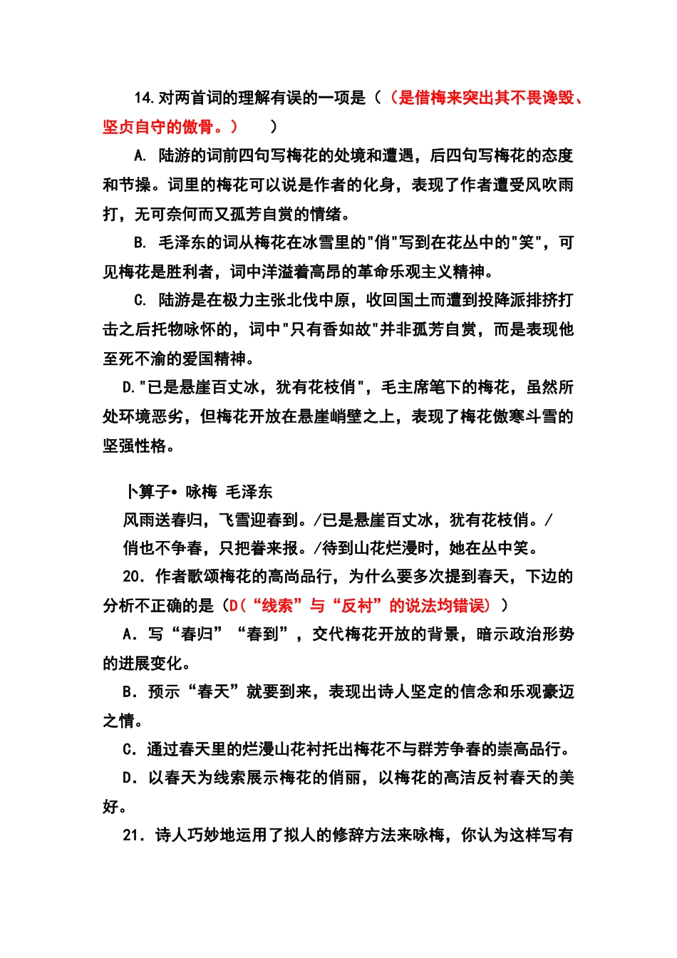 卜算子-咏梅-练习题_第2页