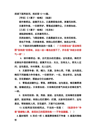 卜算子-咏梅-练习题