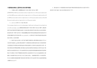 卡通可爱动物幼儿园小学生培训课件模板-