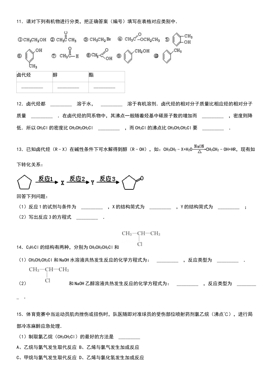 卤代烃专题训练试题精选附答案_第3页