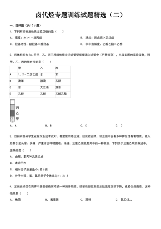 卤代烃专题训练试题精选附答案