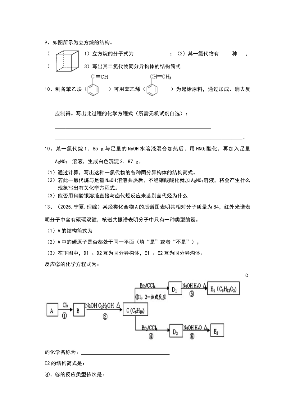 卤代烃经典练习题_第2页