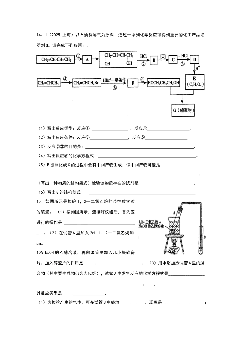 卤代烃经典练习题_第3页