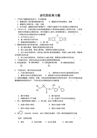卤代烃经典练习题
