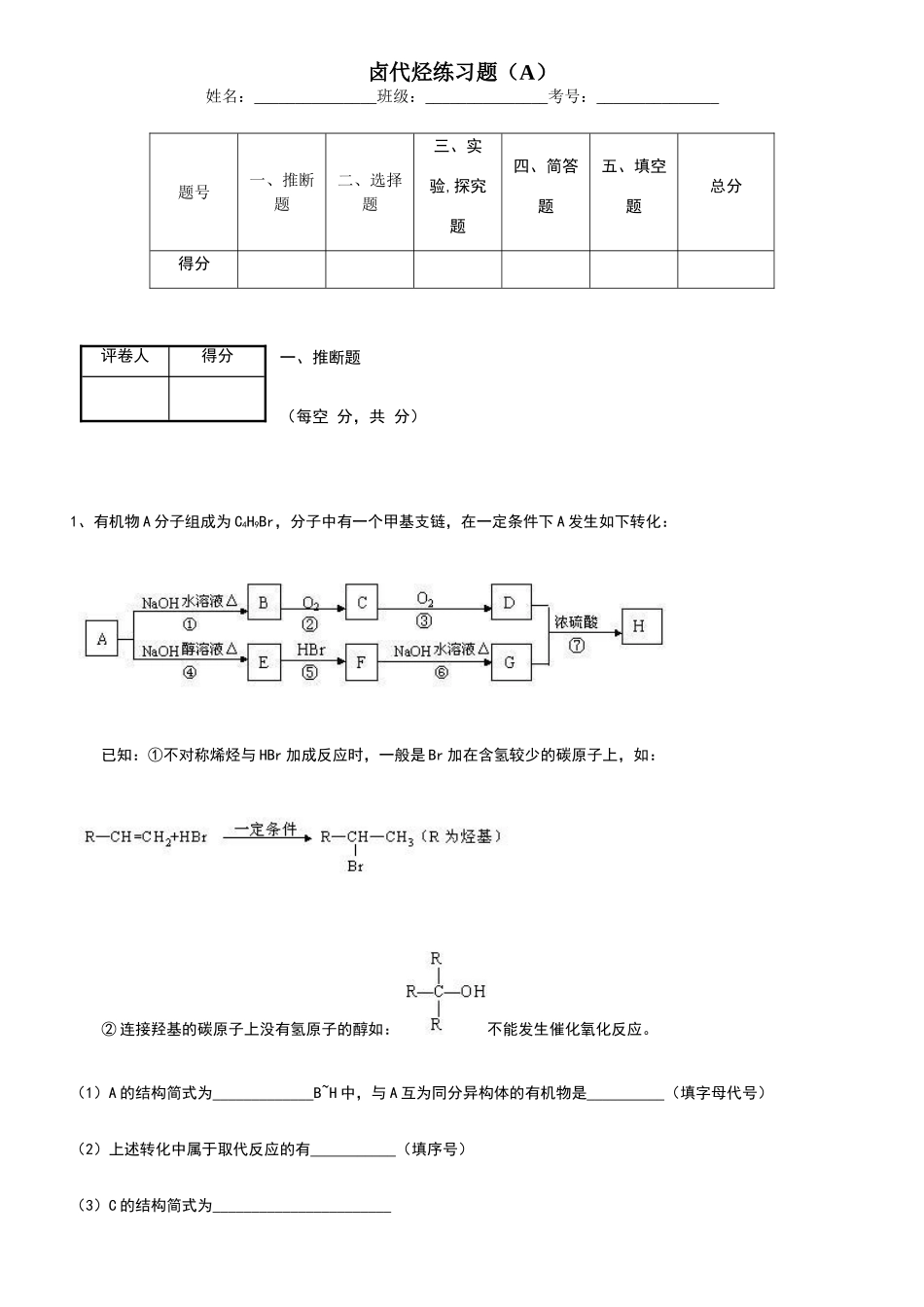 卤代烃练习题_第1页