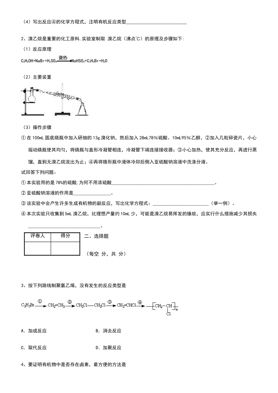 卤代烃练习题_第2页
