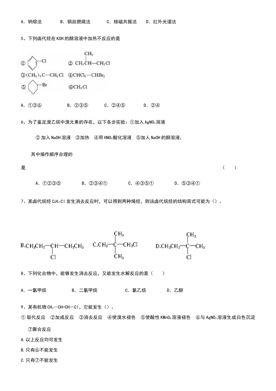 卤代烃练习题_第3页