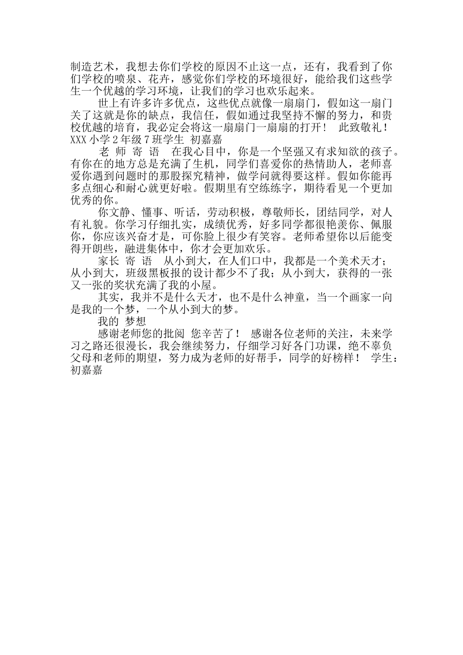 卡通小升初个人档案个人简历模版_第2页