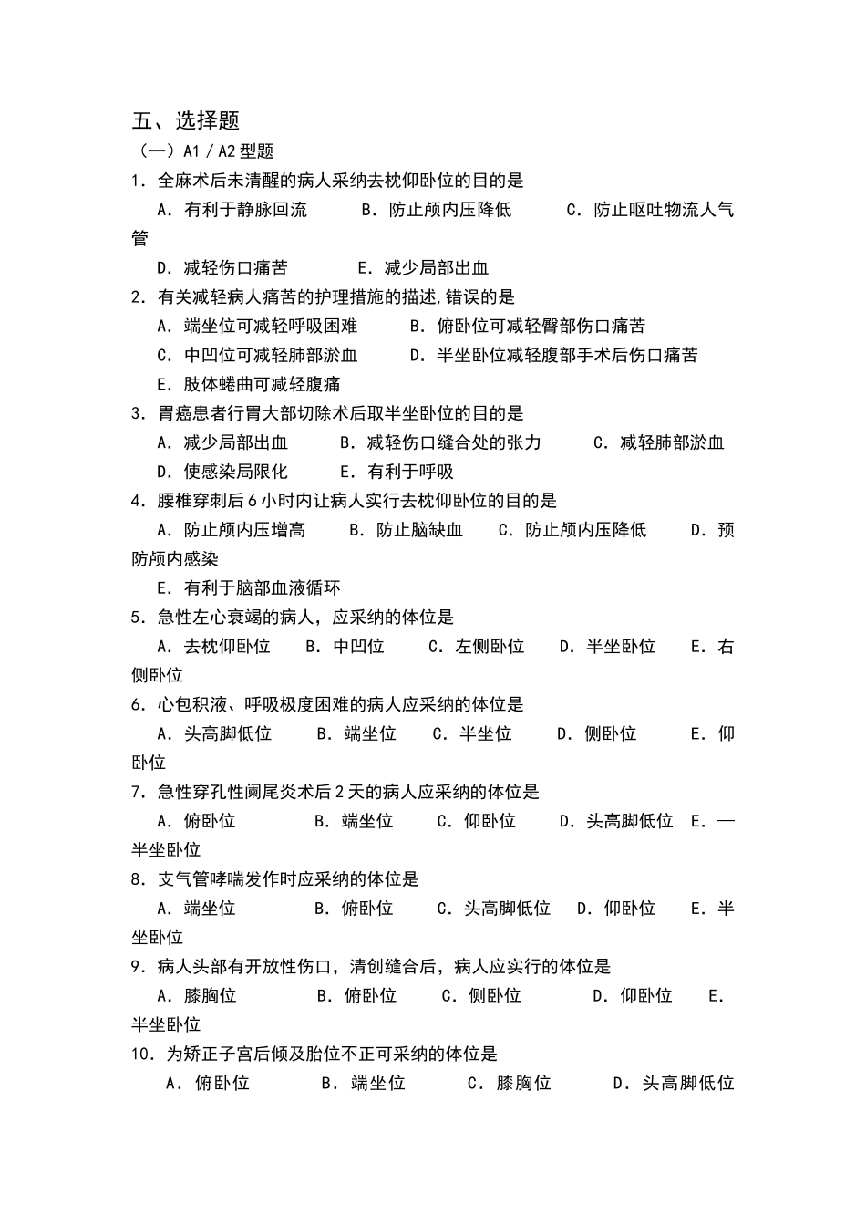 卧位与安全的护理习题_第2页