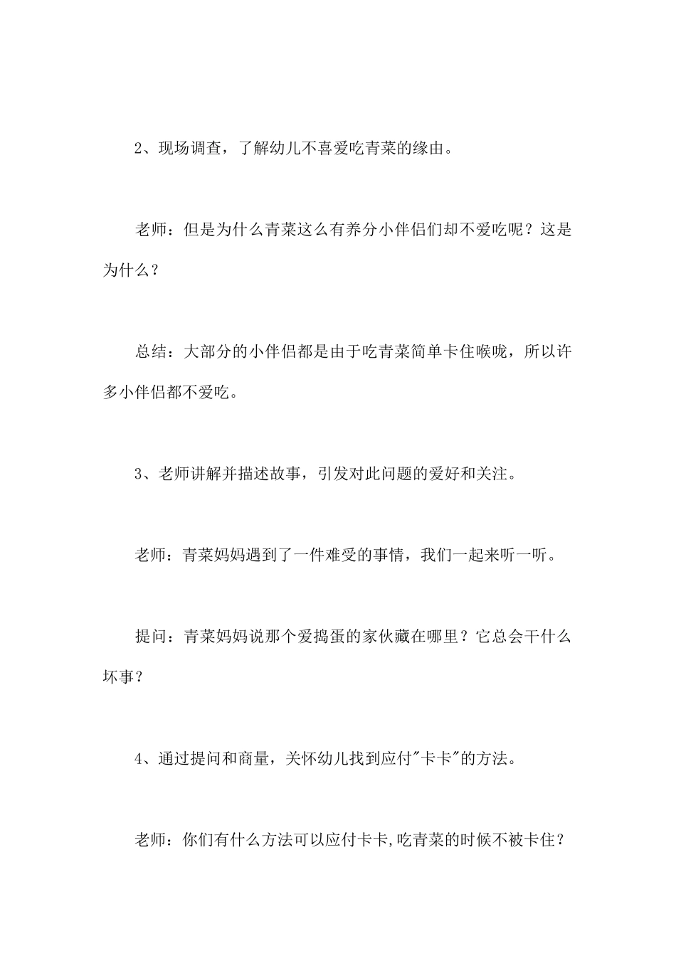 卡不住的青菜-幼儿园中班健康教案_第2页