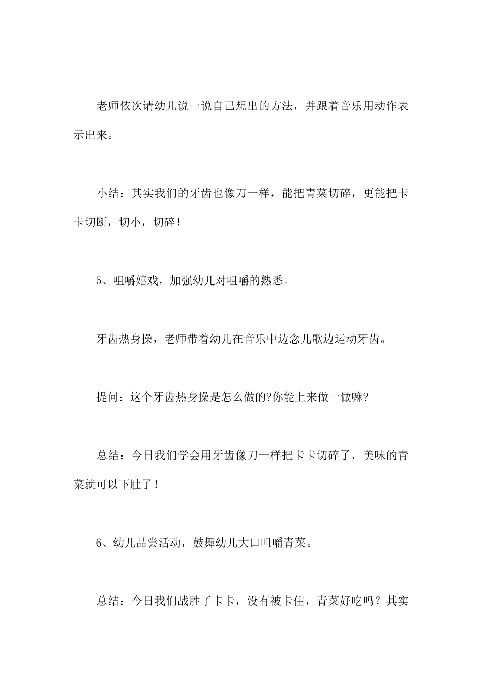 卡不住的青菜-幼儿园中班健康教案_第3页