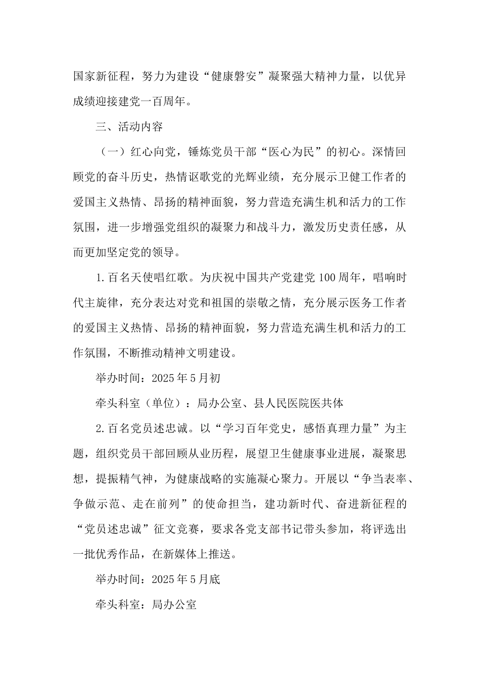 卫健系统2025年开展“医心卫磐”主题党建活动方案_第2页