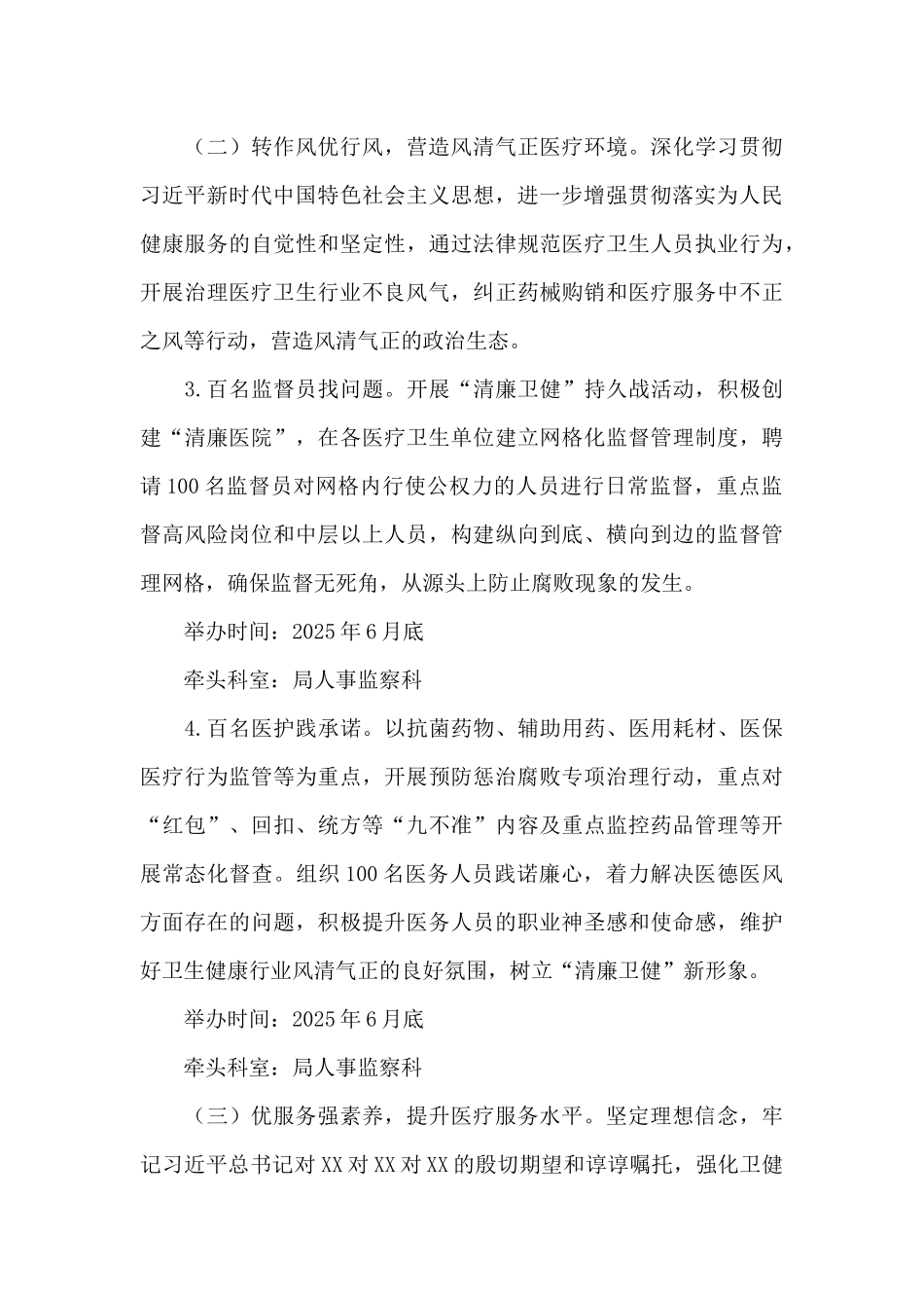 卫健系统2025年开展“医心卫磐”主题党建活动方案_第3页