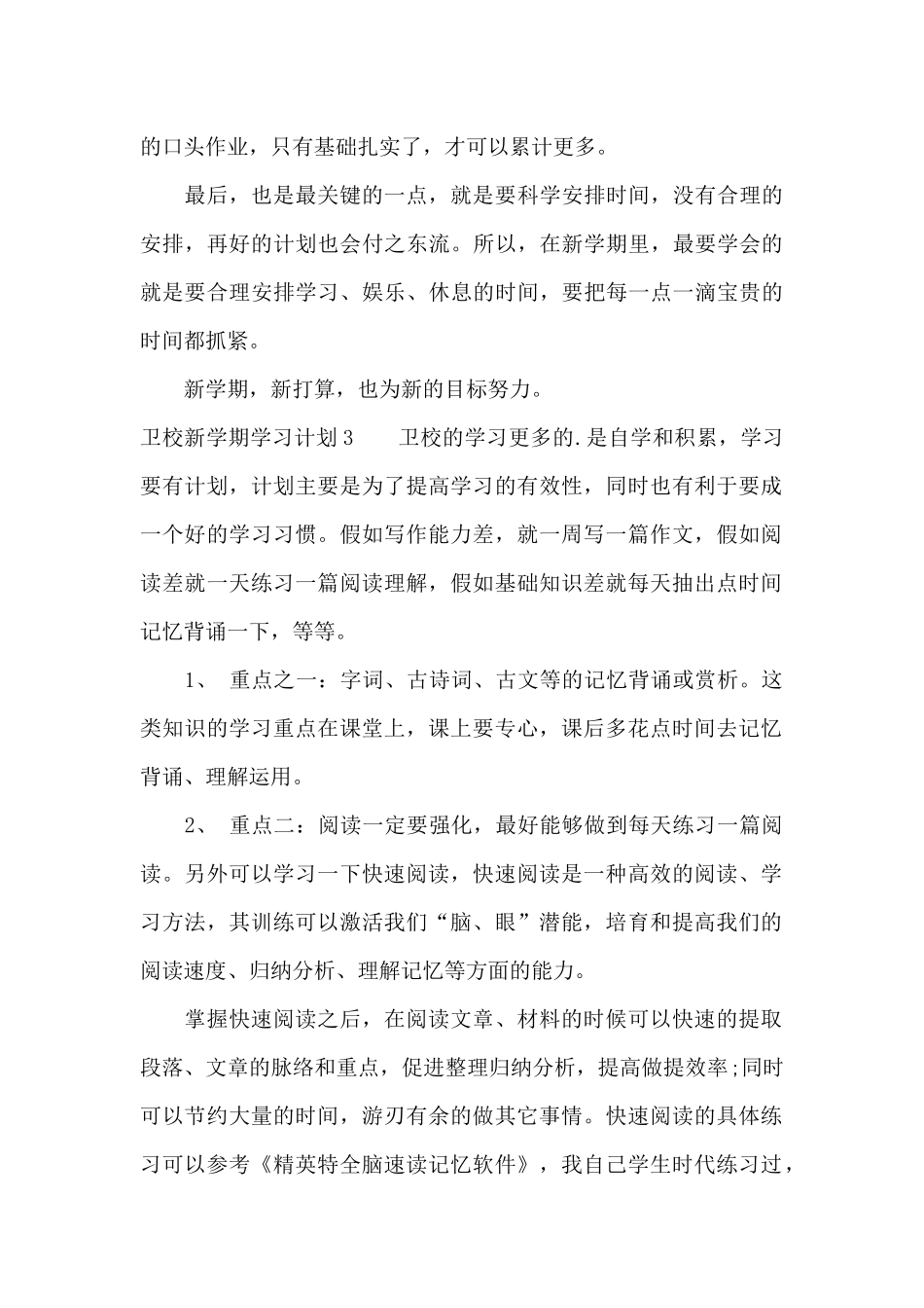 卫校新学期学习计划_第3页