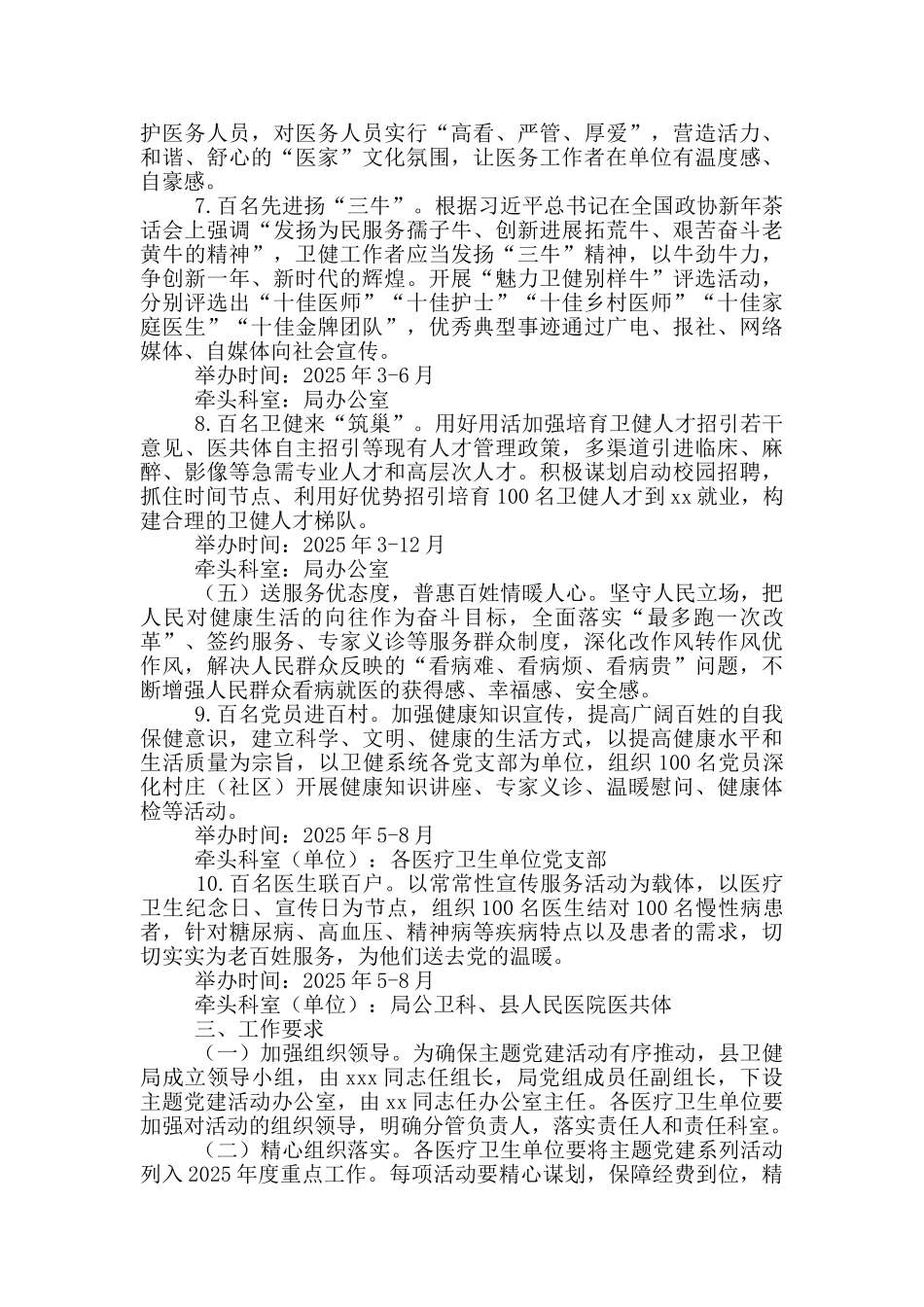 卫健系统2025年开展“医心卫磐”主题党建活动方案_第3页