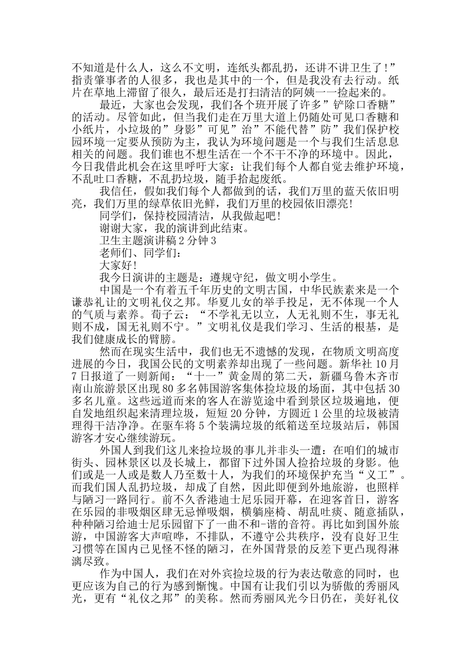 卫生主题演讲稿2分钟_第2页