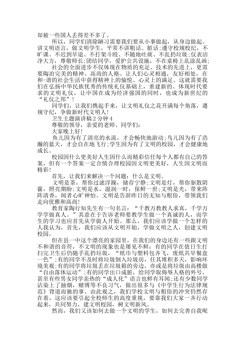 卫生主题演讲稿2分钟_第3页