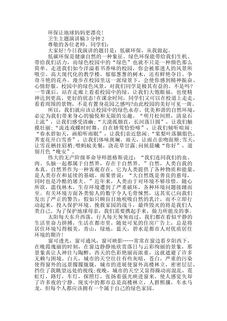 卫生主题演讲稿3分钟_第2页