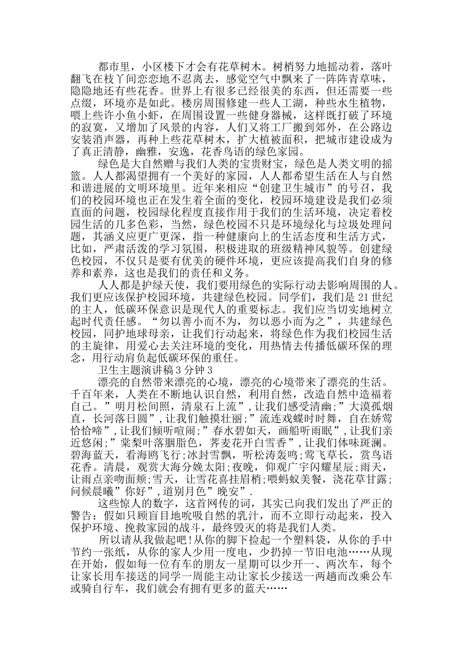 卫生主题演讲稿3分钟_第3页