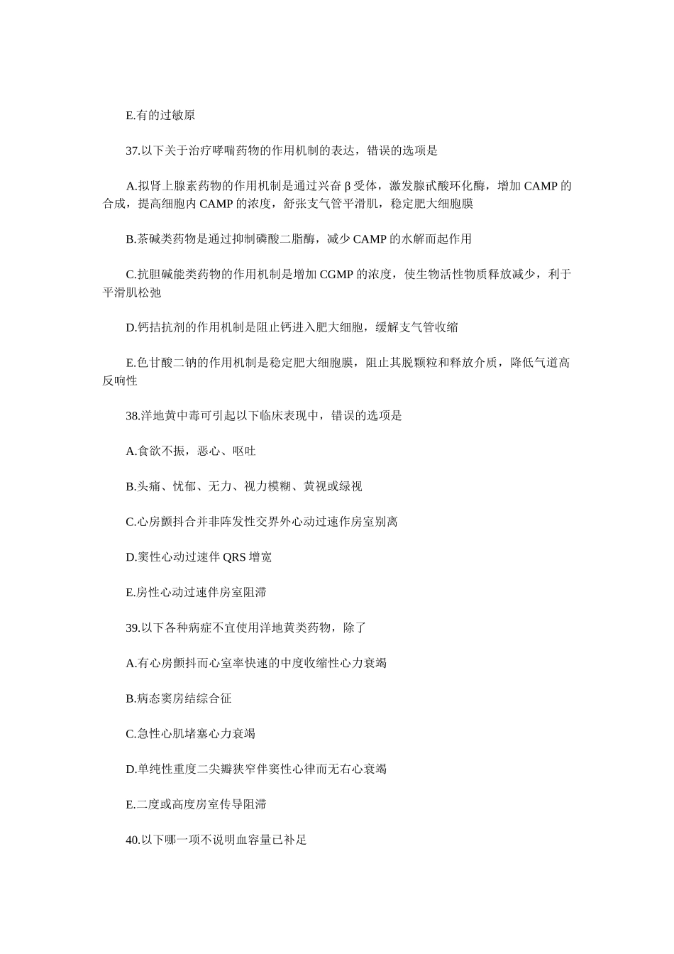 卫生技术考试内科标准复习题_第2页