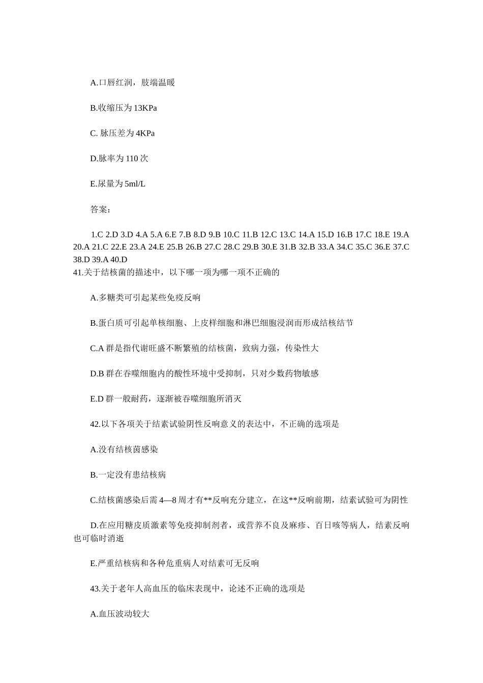 卫生技术考试内科标准复习题_第3页