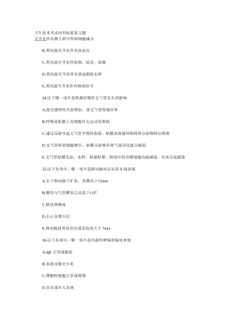 卫生技术考试内科标准复习题