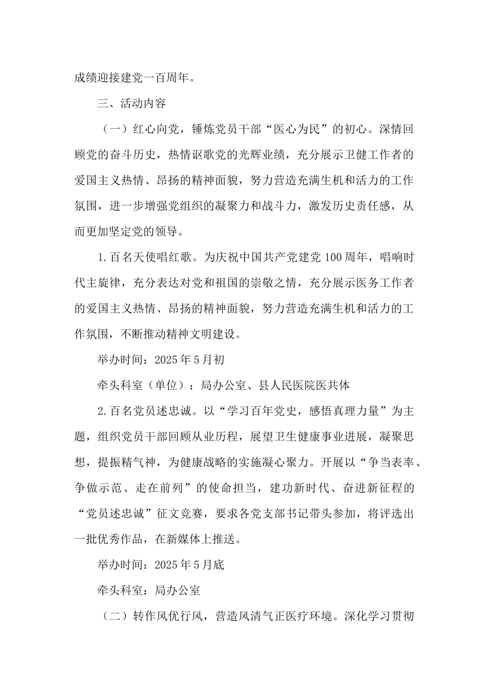 卫生健康局庆祝建党100周年主题党建活动方案范文-_第2页