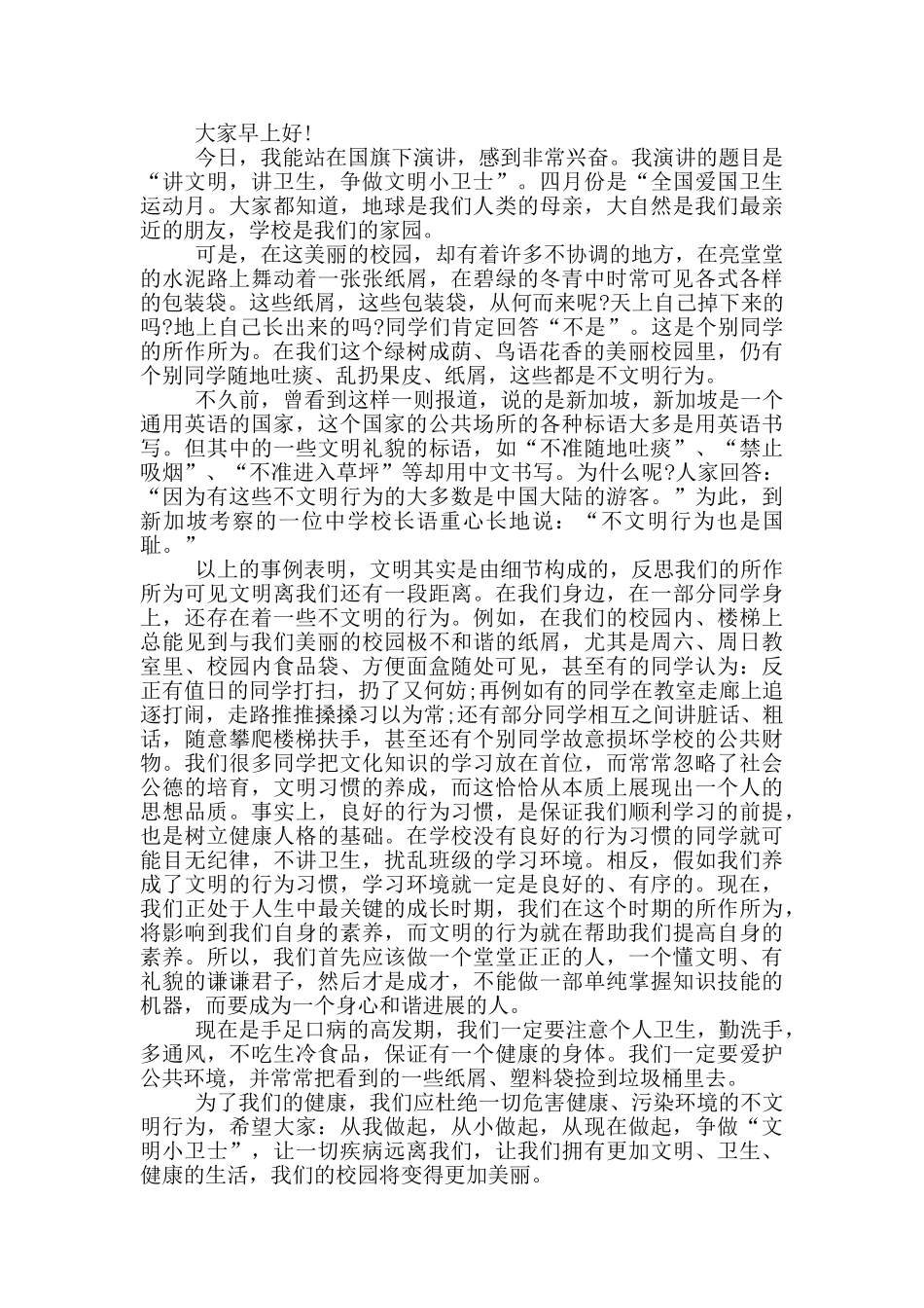 卫生日主题演讲稿2分钟_第2页