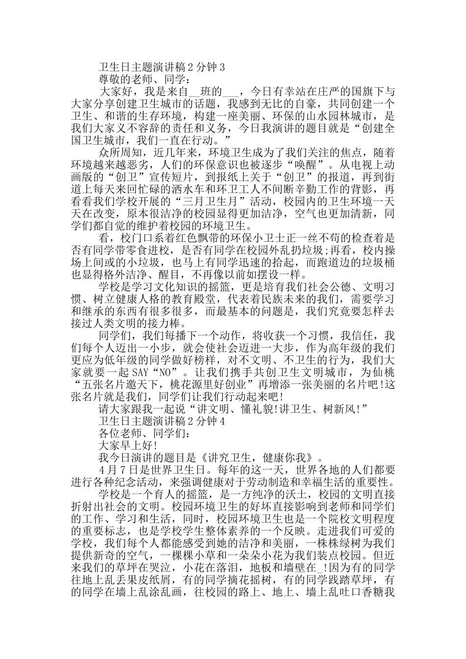 卫生日主题演讲稿2分钟_第3页