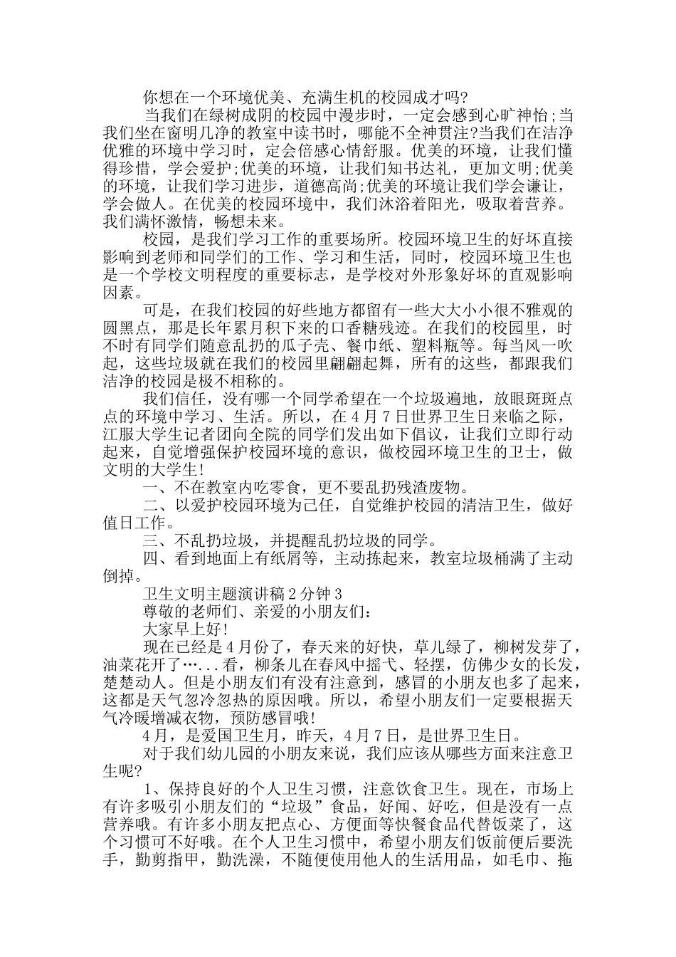 卫生文明主题演讲稿2分钟_第2页