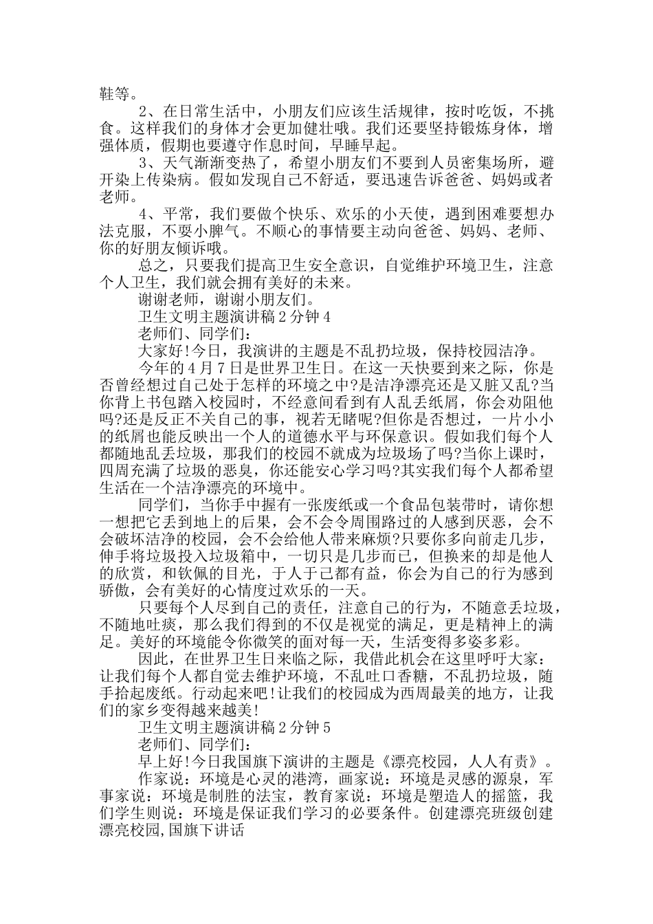 卫生文明主题演讲稿2分钟_第3页