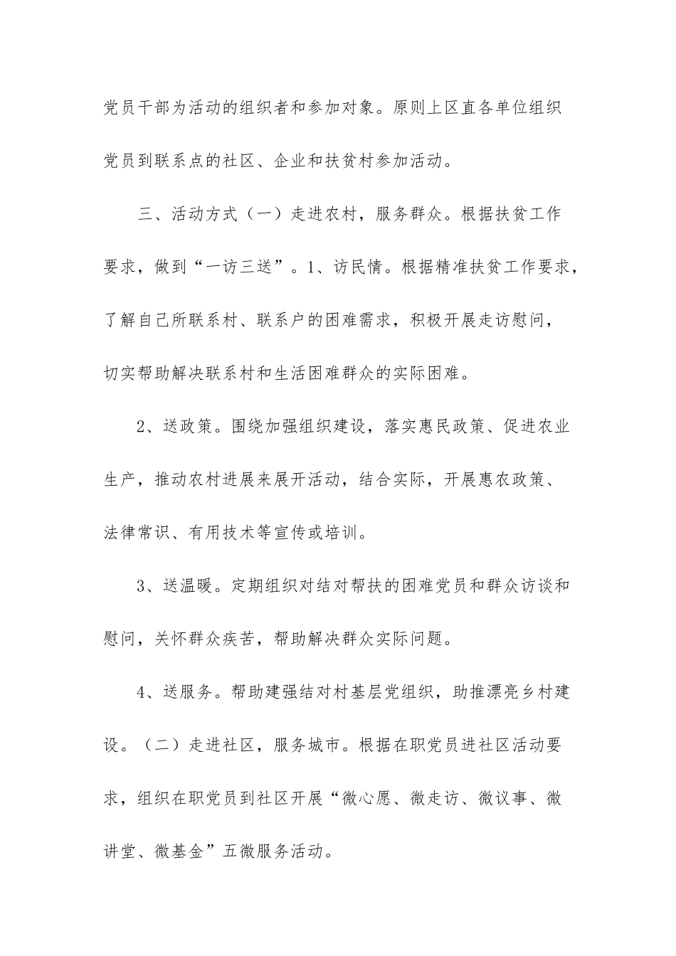 印发开展活动的实施方案的通知_第2页