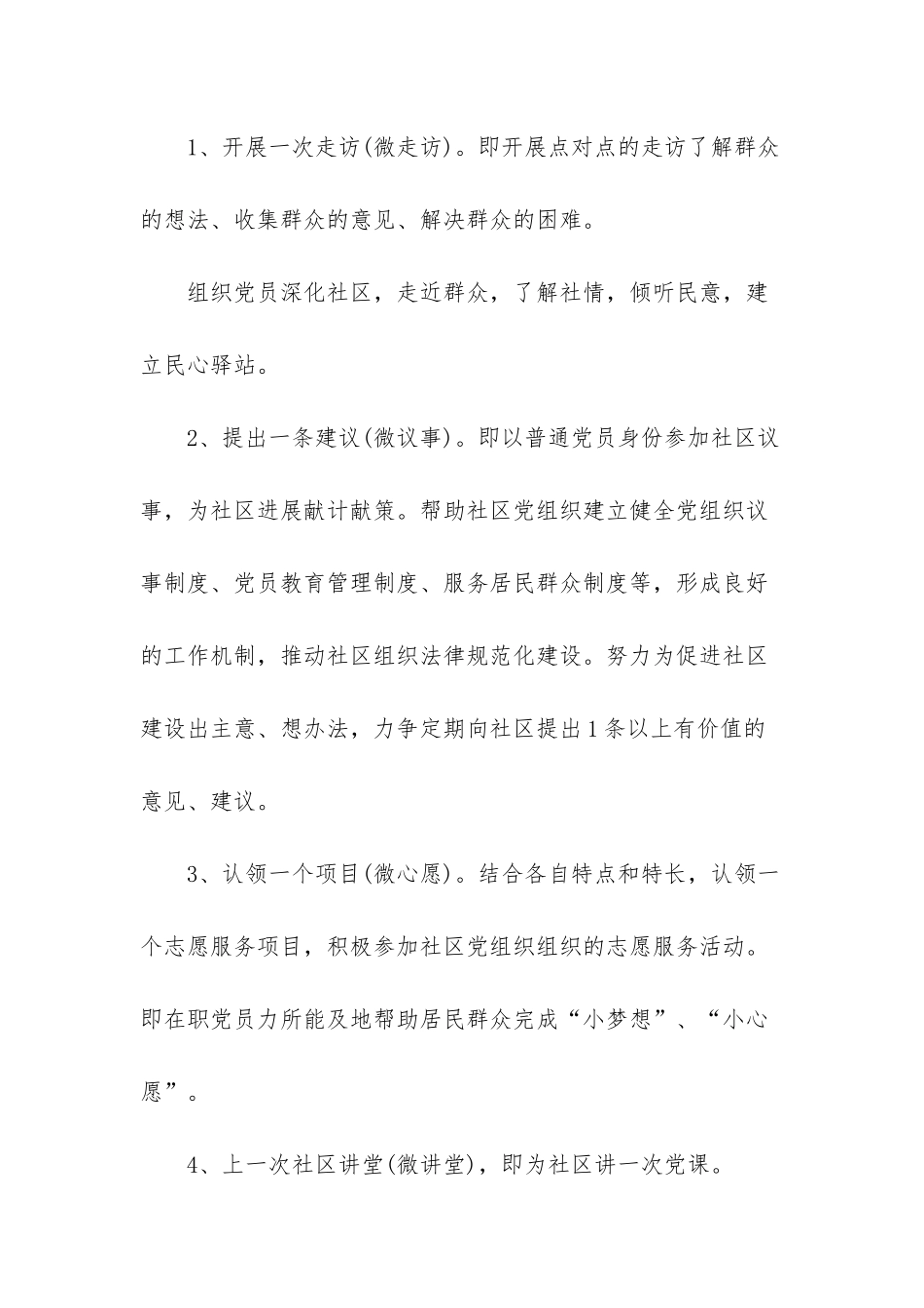 印发开展活动的实施方案的通知_第3页