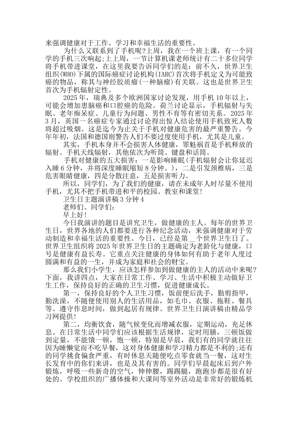 卫生日主题演讲稿3分钟_第3页