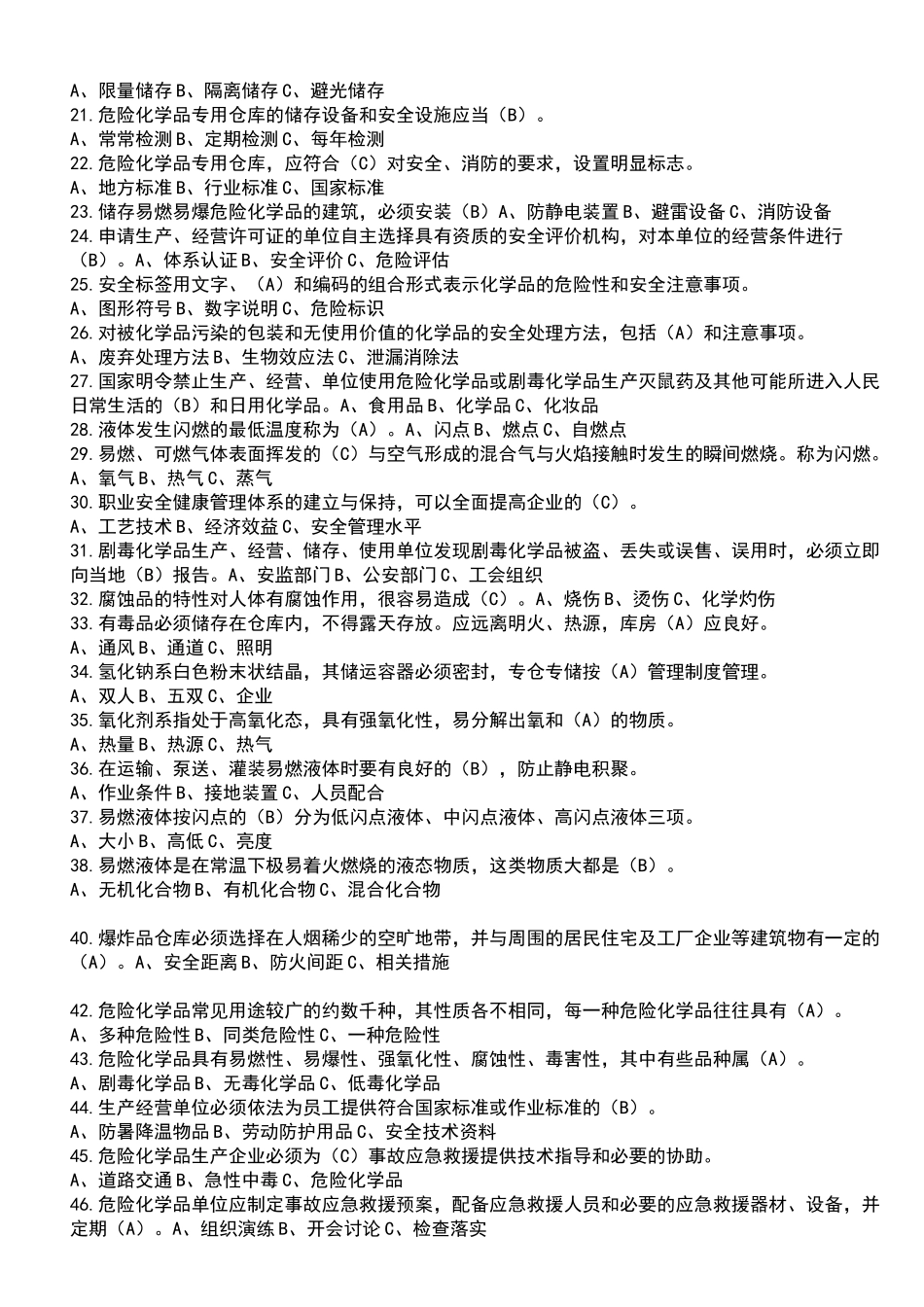 危化品安全识习题_第2页
