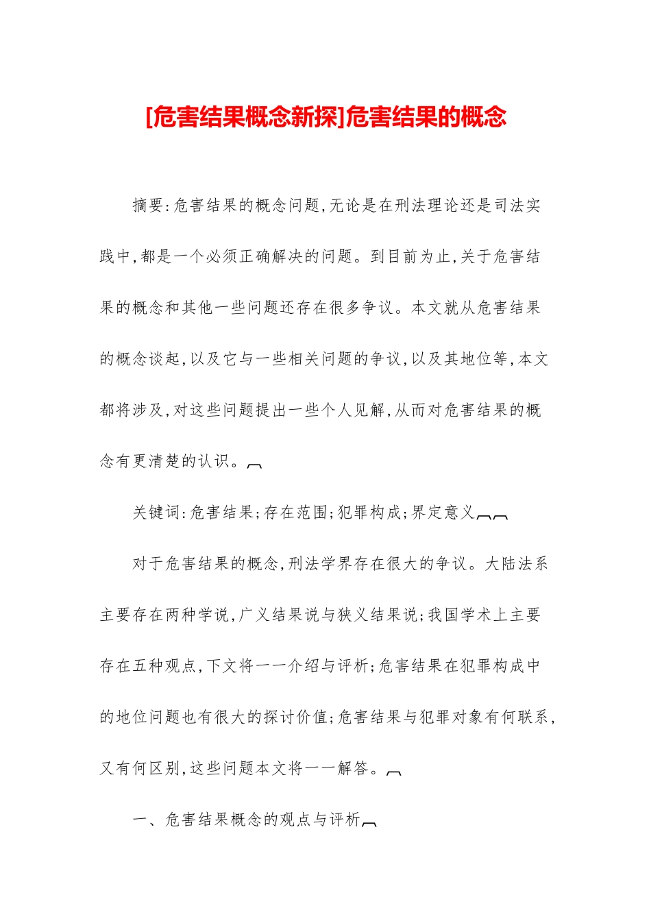 危害结果的概念_第1页