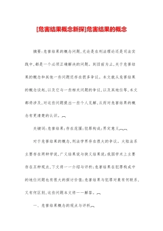 危害结果的概念