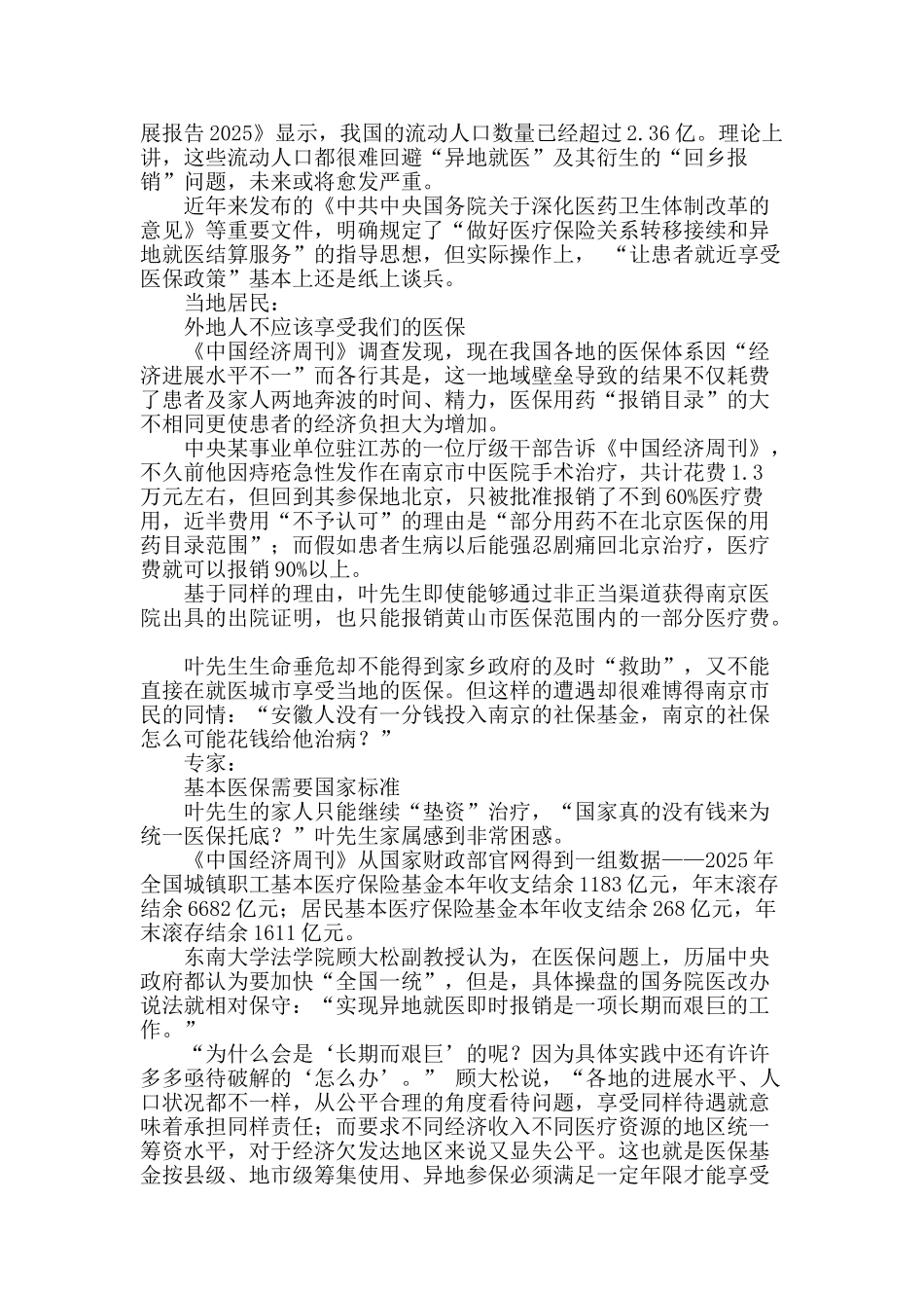 危重病人被逼出院的医保难题_第2页