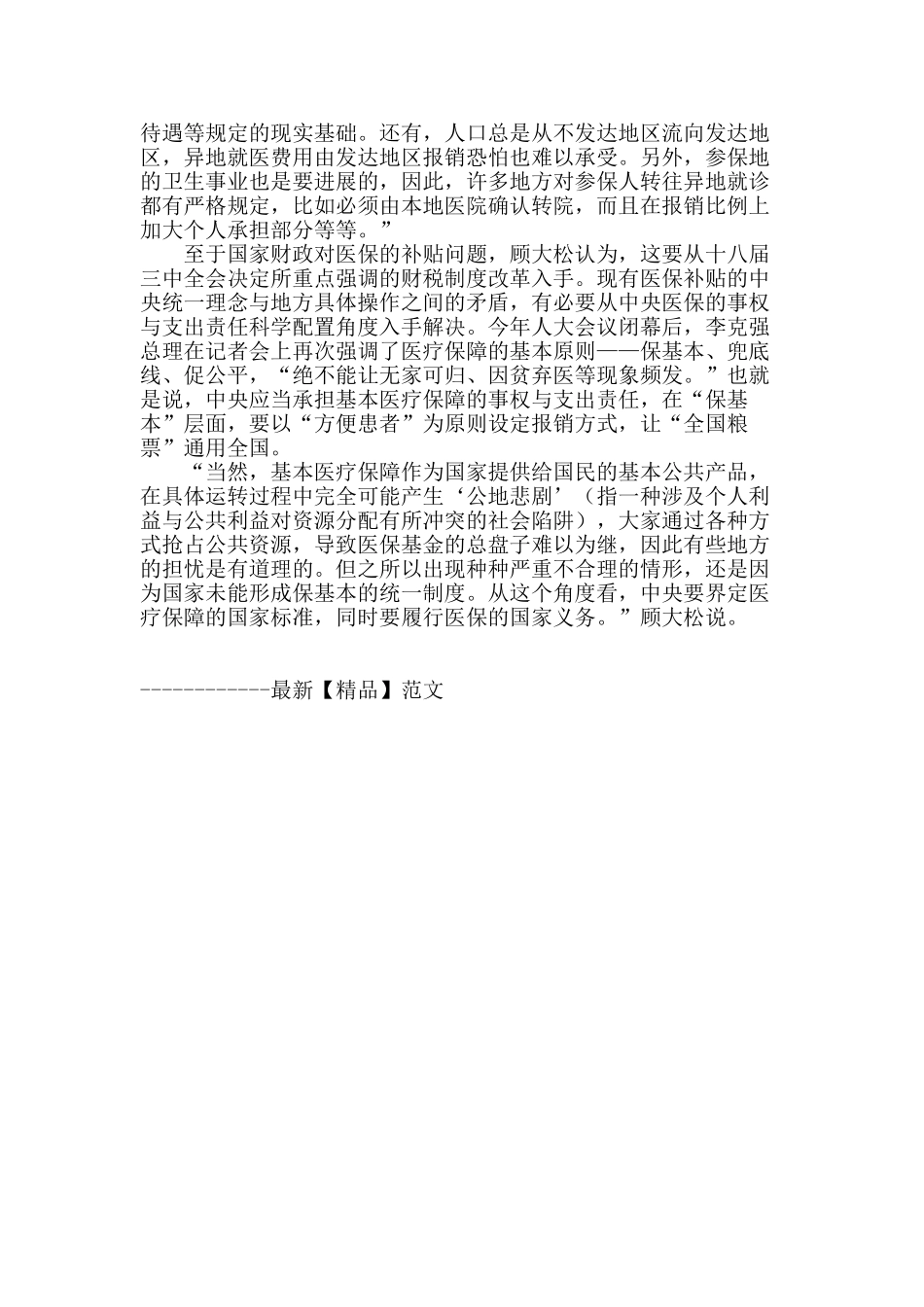 危重病人被逼出院的医保难题_第3页