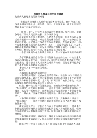 危重病人被逼出院的医保难题