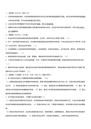 危化品安全标准化评审员培训考试复习材料