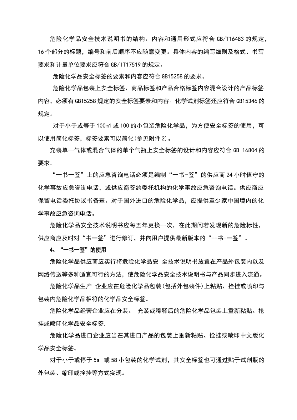 危险化学品一书一签管理制度_第2页