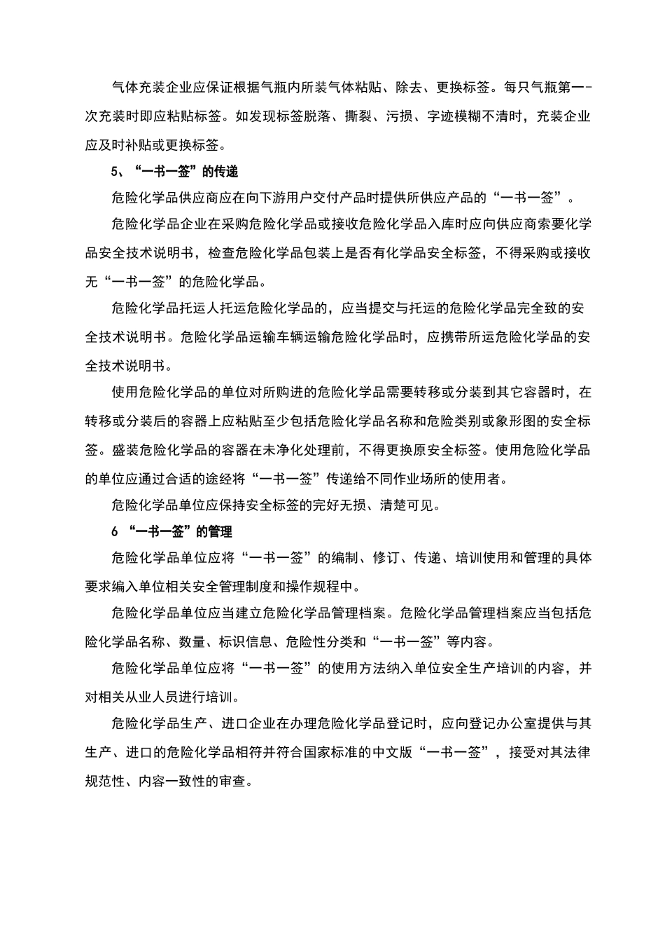 危险化学品一书一签管理制度_第3页