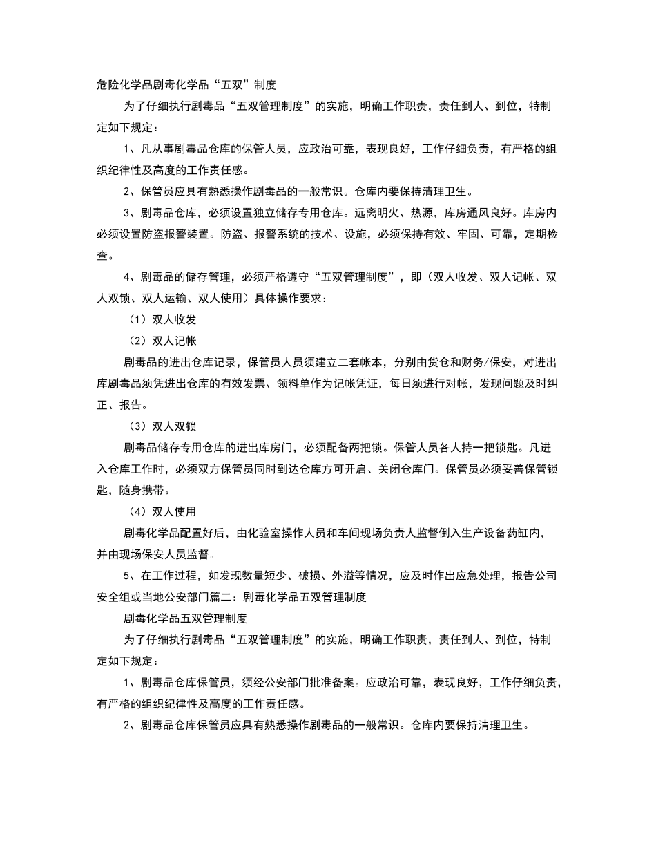 危险化学品五双制度_第1页