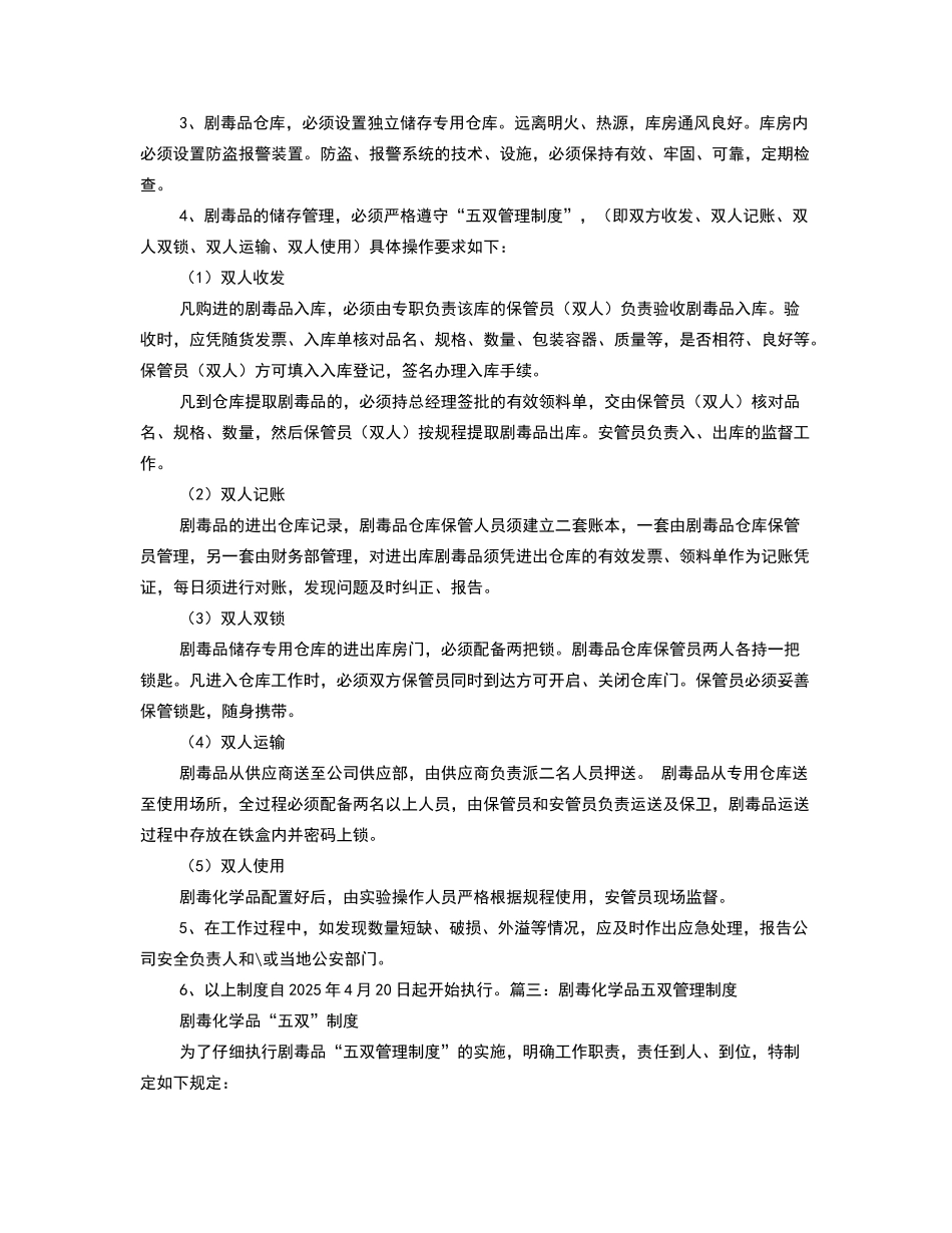 危险化学品五双制度_第2页