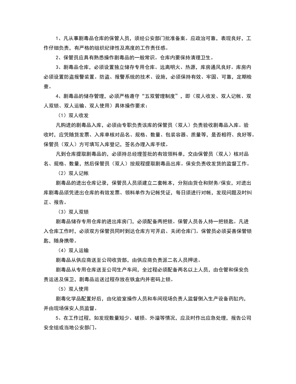 危险化学品五双制度_第3页