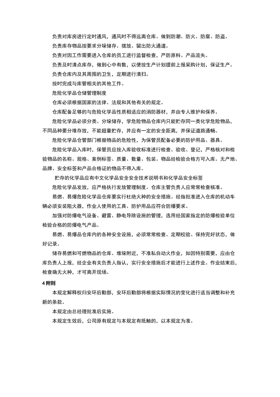 危险化学品仓库管理制度_第2页