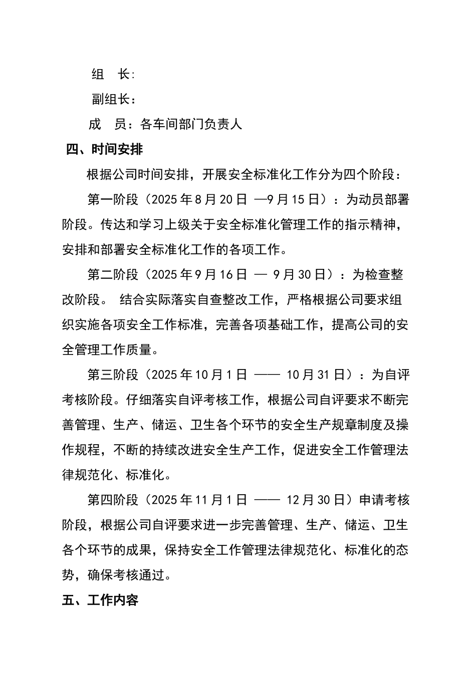 危险化学品企业安全标准化实施方案01825_第2页