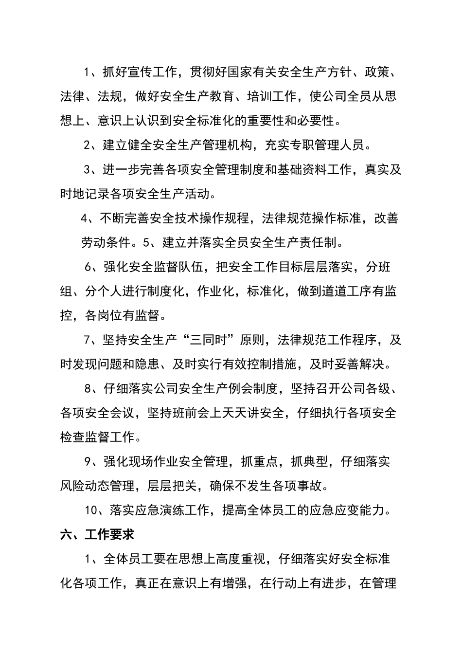 危险化学品企业安全标准化实施方案01825_第3页