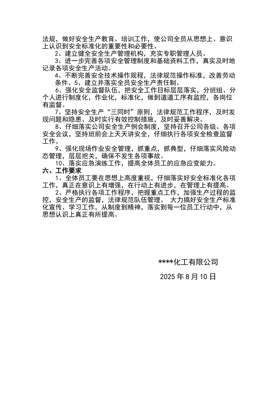 危险化学品企业安全标准化实施方案_第2页